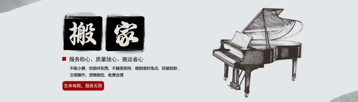 潍坊搬家-潍坊钢琴搬运拆装公司-奎文区家乐搬家公司