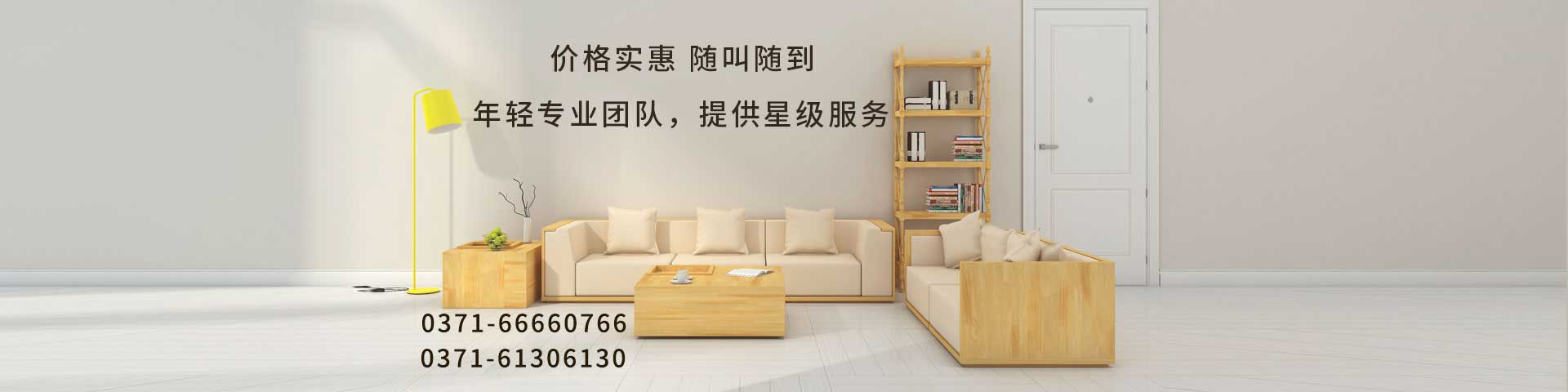郑州搬家公司电话-东区搬家公司价格-郑州家福搬家有限公司