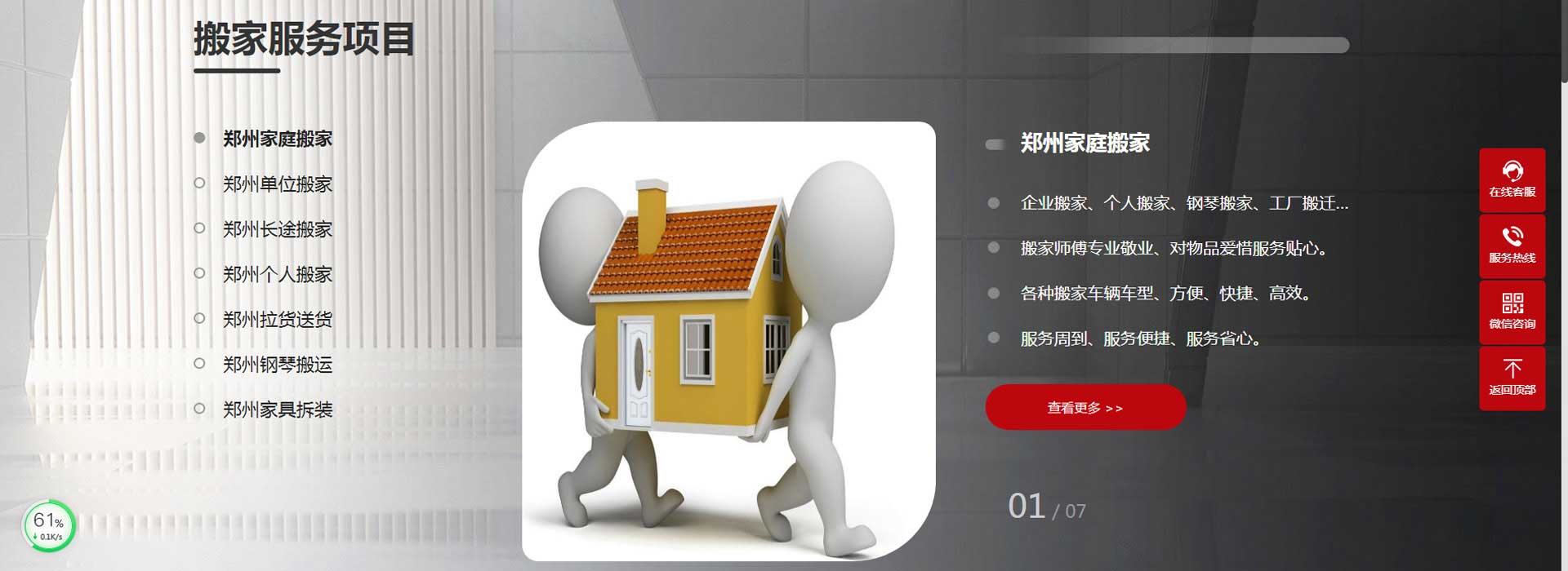 郑州搬家公司|长途搬家|家具拆装|郑州市金源搬家公司