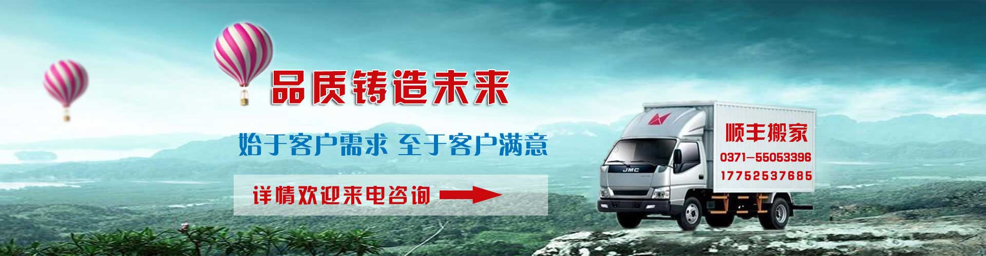 郑州搬家公司--长途搬家 - 郑州顺丰搬家公司