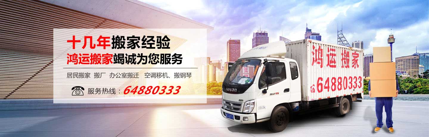 洛阳搬家-洛阳鸿运搬家-洛阳市西工区鸿运搬家服务部