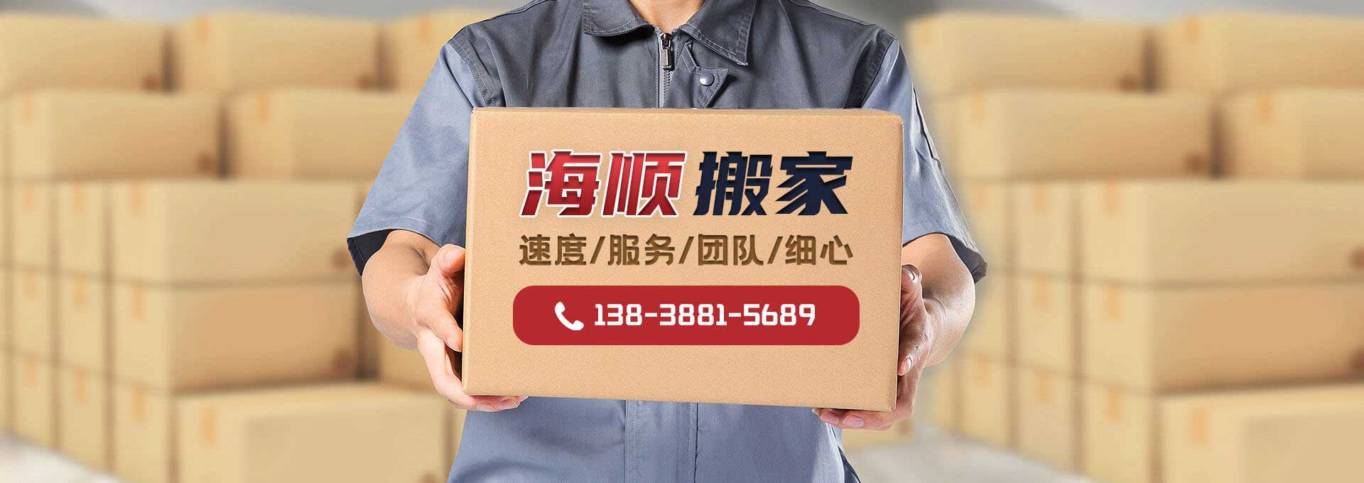 洛阳搬家公司电话-洛阳搬家公司-伊滨区搬家公司-洛阳市海顺搬家服务有限公司