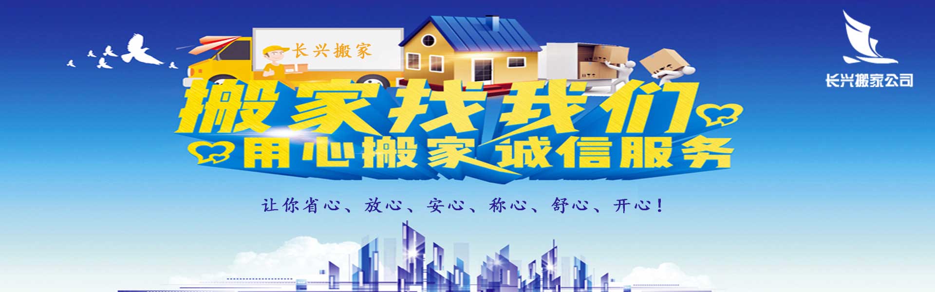 长垣县长兴搬家服务部 长垣搬家 长垣搬家公司 长垣搬家价格13569836771