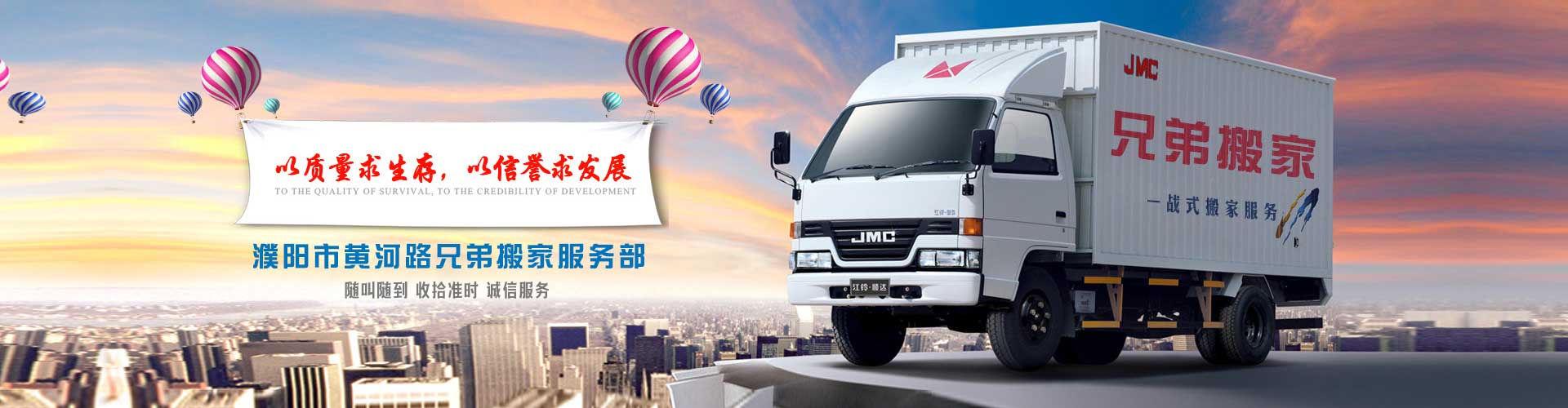 濮阳搬家公司-电话-价格-长途搬家- 濮阳兄弟搬家公司