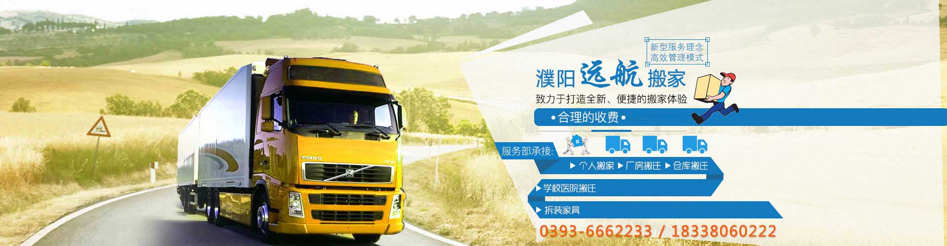 阳搬家_濮阳搬家公司_濮阳搬家公司电话_濮阳搬家哪家好-濮阳远航搬家