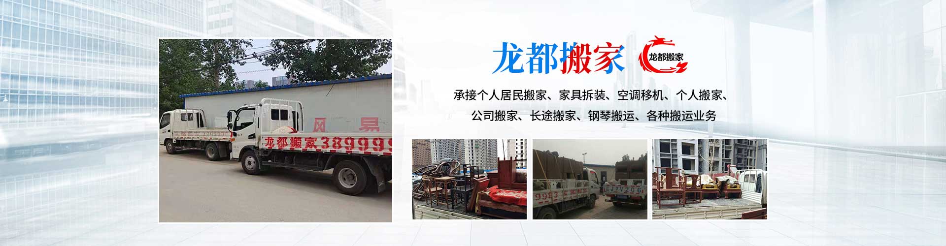 濮阳搬家公司_小型搬家公司_濮阳清丰长途搬家公司电话-濮阳市华龙区龙都搬家服务中心