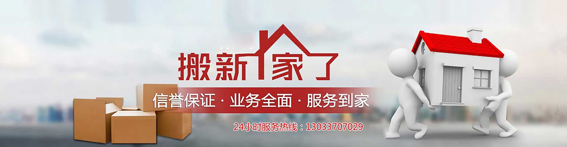 信阳搬家|信阳搬家公司0376-6318999-信阳喜来临搬家