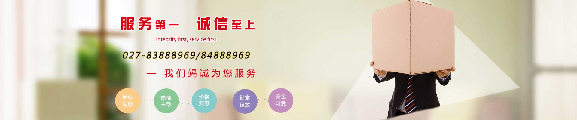 首页-武汉鸿运大发搬家有限公司-搬家公司