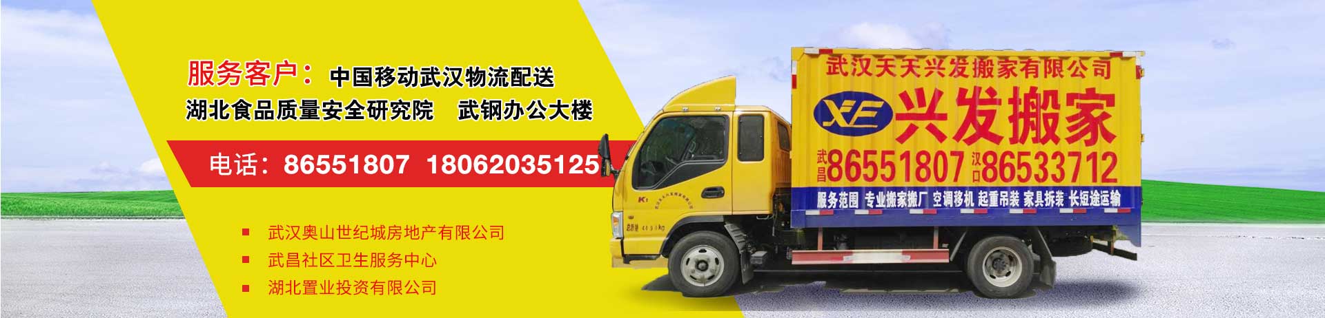武汉天天兴发搬家电话|收费|公司简介