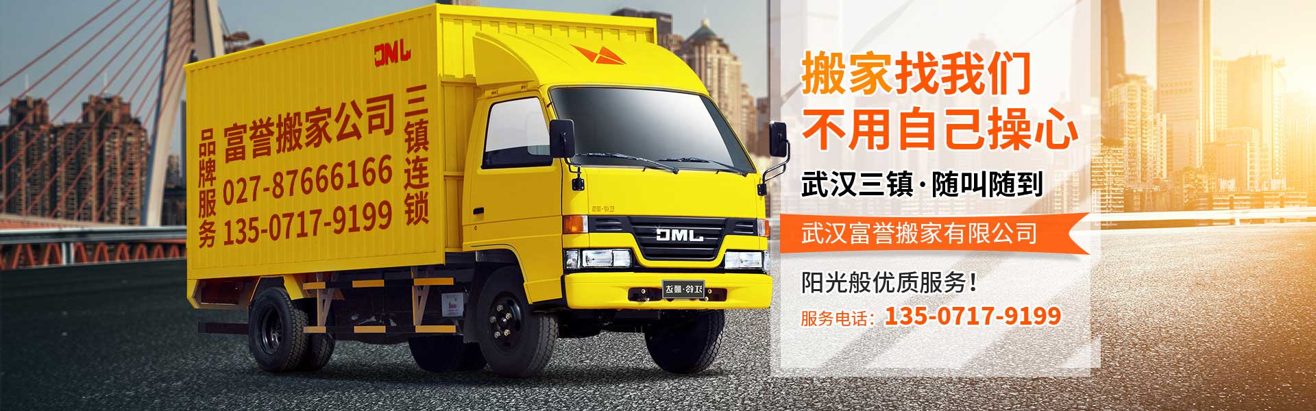 武汉富誉搬家电话|收费|公司简介