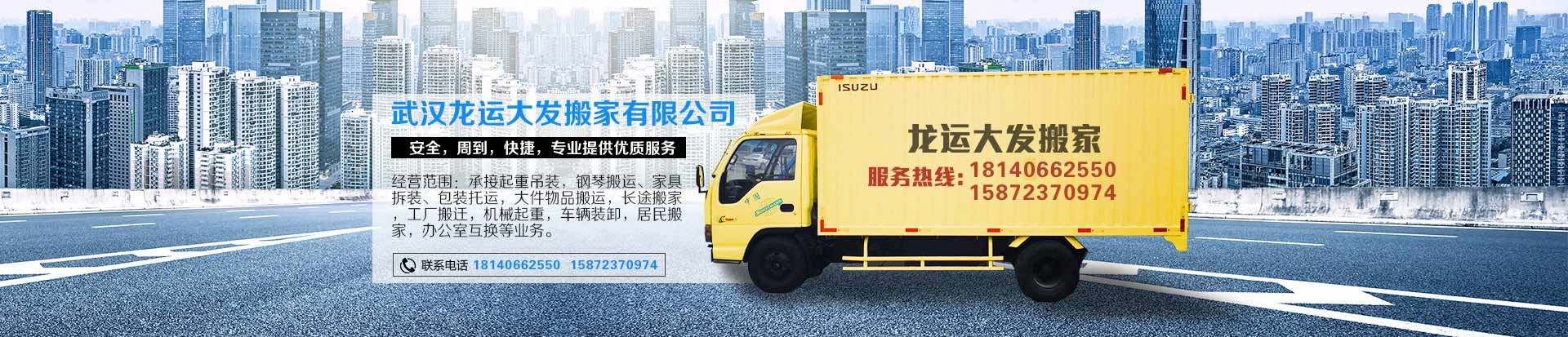 武汉龙运大发搬家电话|收费|公司简介