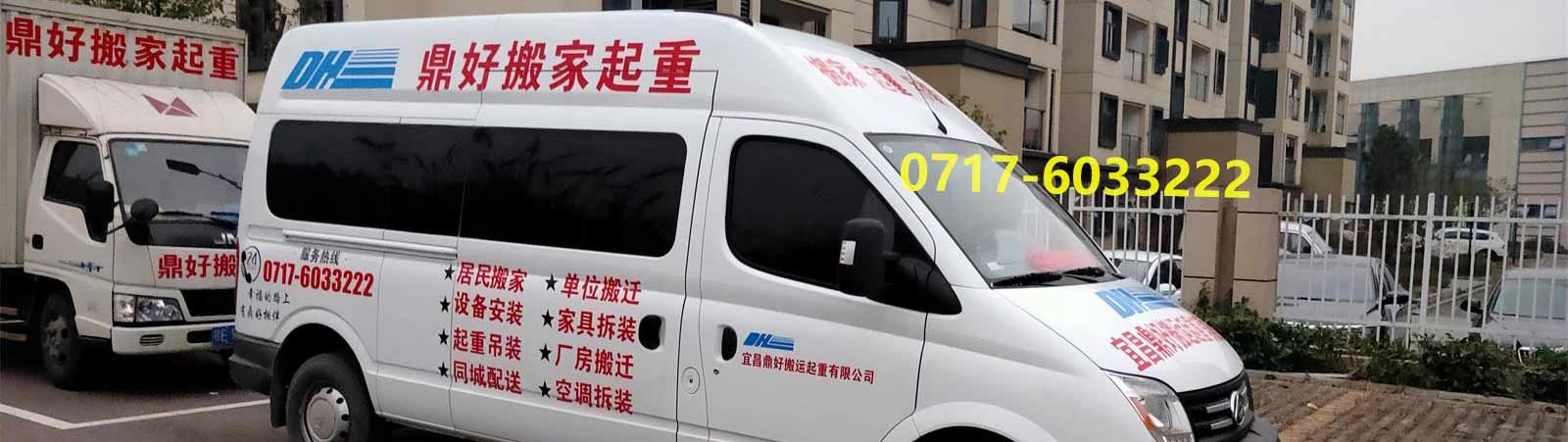 宜昌鼎好搬运起重电话|收费|公司简介