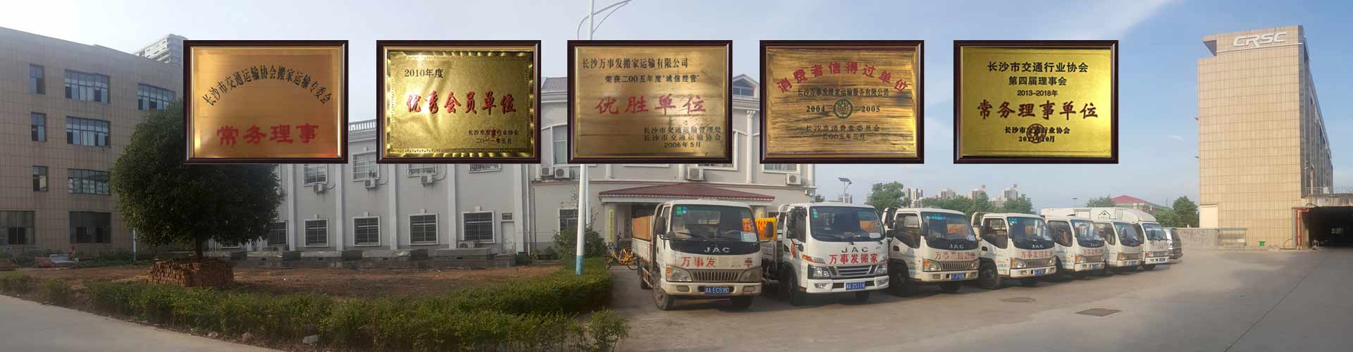 长沙搬家_长沙搬家公司_长沙搬家公司电话_长沙搬家公司价格 - 长沙万事发搬家服务运输有限公司
