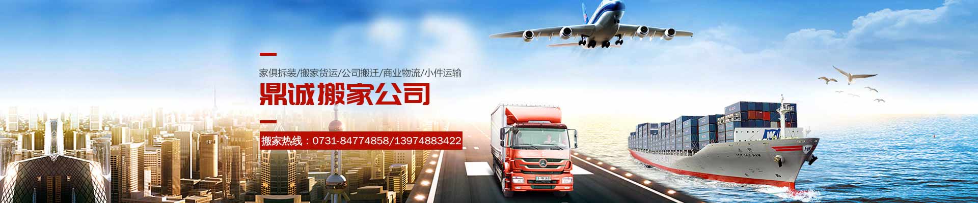 长沙鼎诚搬家公司|长沙搬家公司|长沙搬家