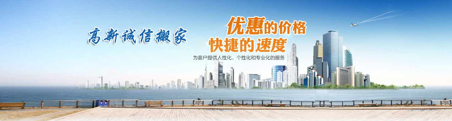益阳市高新诚信搬家服务部-品牌搬家搬迁,货物配送,设备起重吊装,空调移机