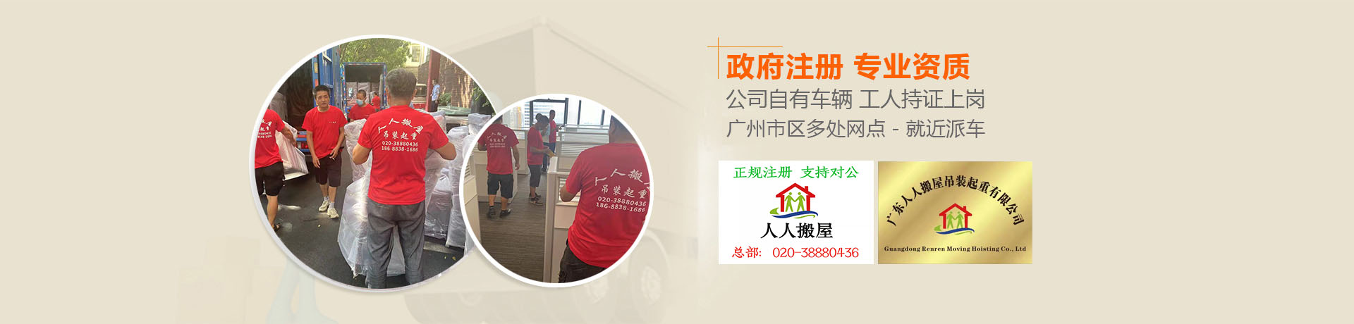广东人人搬屋吊装起重搬家电话|收费|公司简介