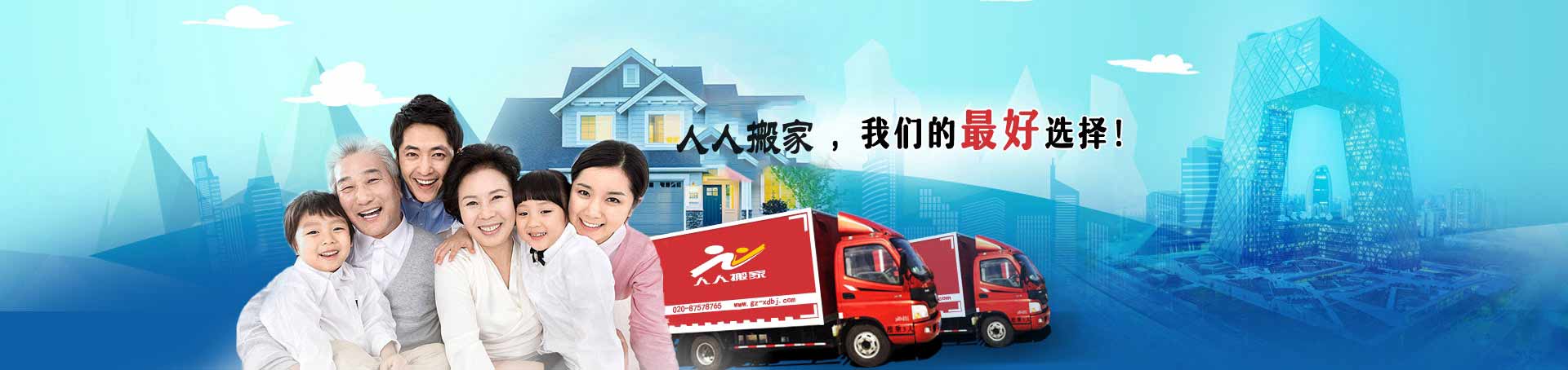 广东人人搬家服务有限公司|人人搬家公司|人人搬家公司电话|广州搬家公司【官网】