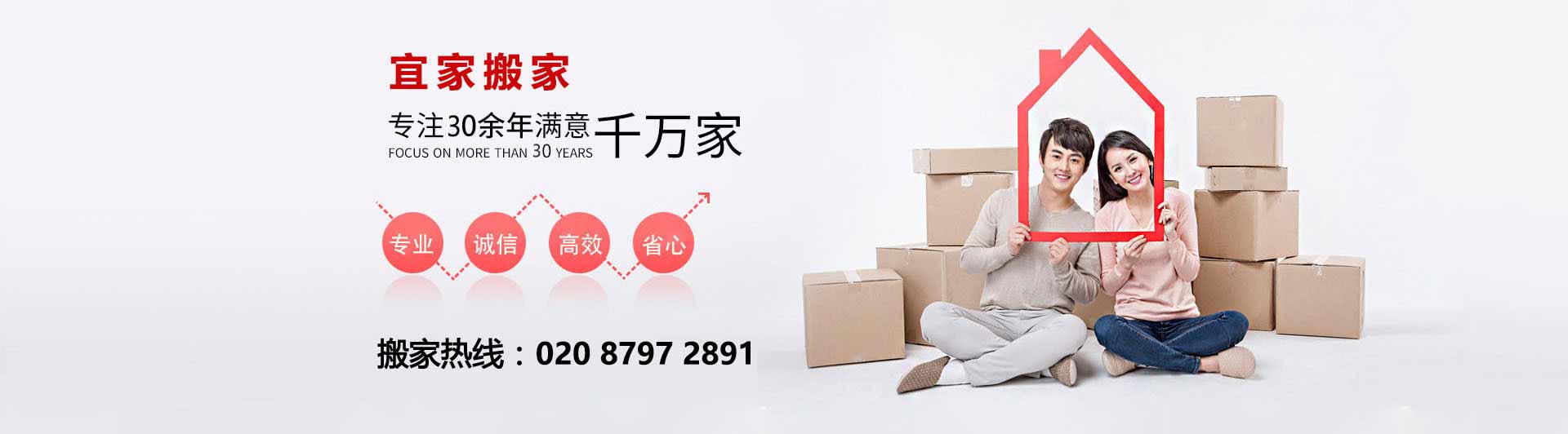 广州宜家搬家官网-30年品牌-广州办公室搬迁|广州工厂搬迁|精品搬家|单位搬迁