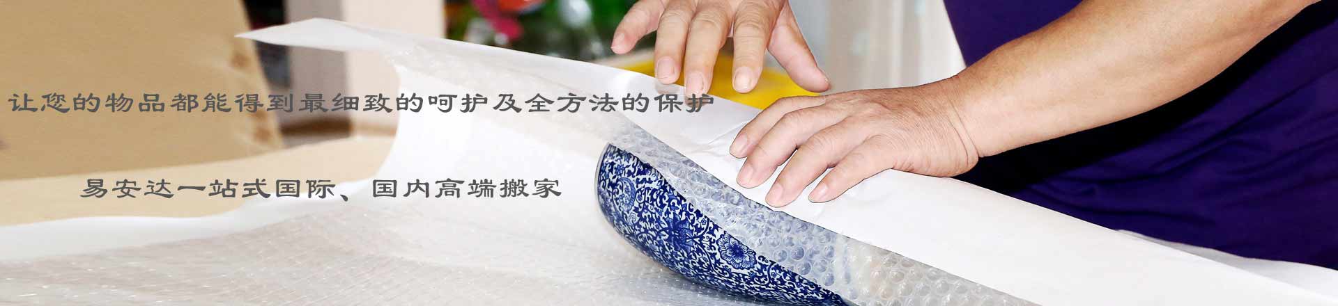 深圳搬家公司-深圳国际搬家-深圳一站式全球搬家-日式搬家-精品搬家-办公室搬迁-工厂搬迁-深圳易安达国际搬家
