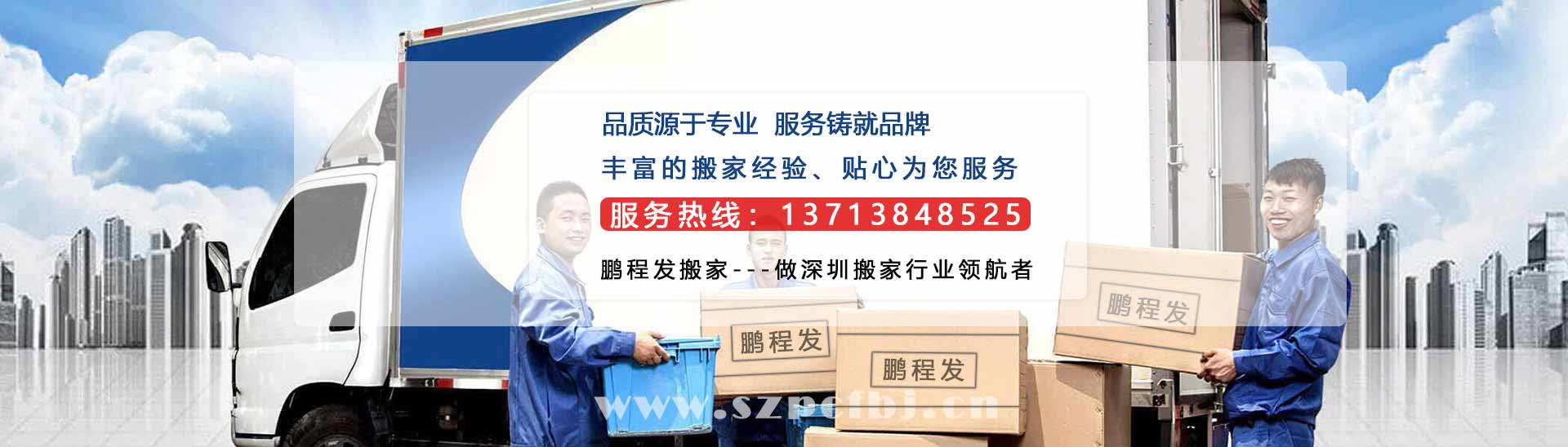 深圳市鹏程发搬家有限公司 深圳搬家公司 深圳钢琴搬运 深圳公司搬迁