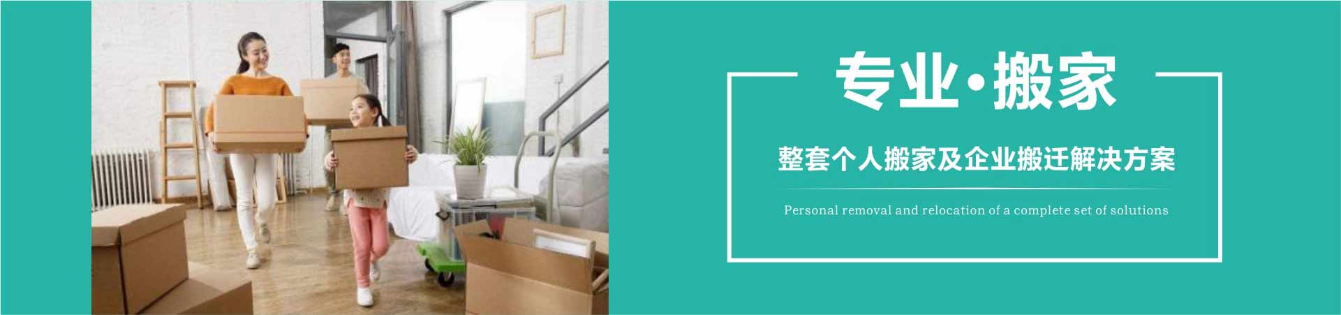 深圳搬家公司_广州搬家公司_公司搬家_工厂搬迁_设备仪器仓库搬迁_居民搬家_长途搬运