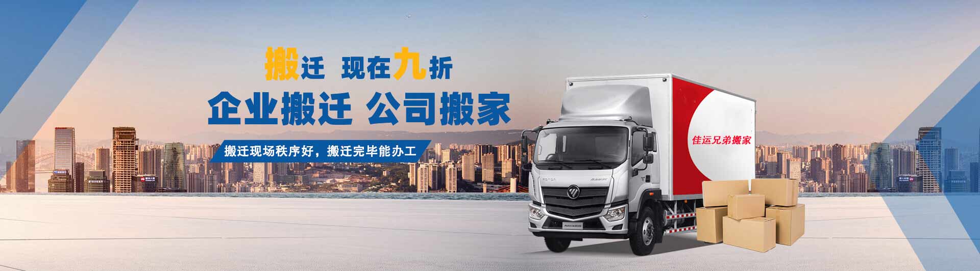 佳运兄弟搬家-全国正规连锁搬家公司-搬家电话:0755-88851789