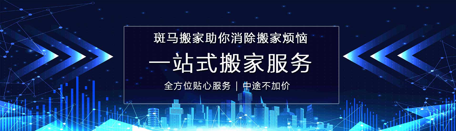 搬家公司_专业搬办公室_搬家电话_价格透明-斑马搬家