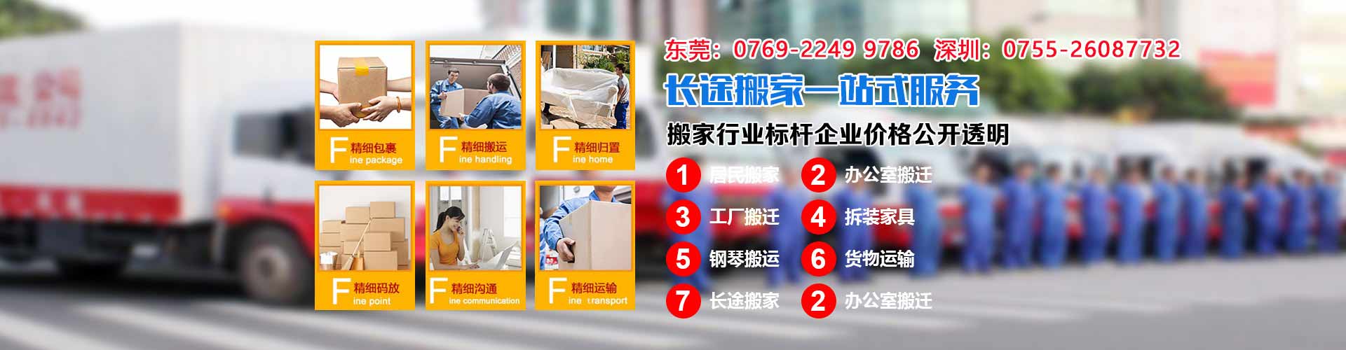 深圳搬家公司-深圳搬家公司电话：0755-26087732-深圳搬家公司那家好-深圳专业搬钢琴