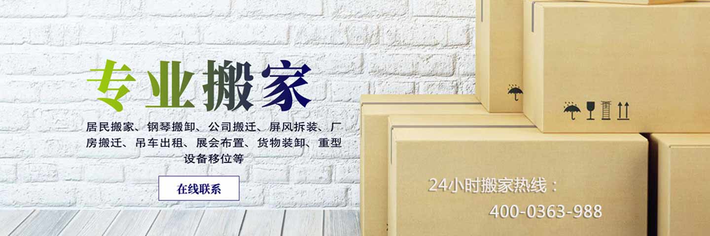 深圳搬家公司-福田罗湖南山宝安光明龙岗布吉搬家搬厂吊装公司就找深圳同城蚂蚁搬家