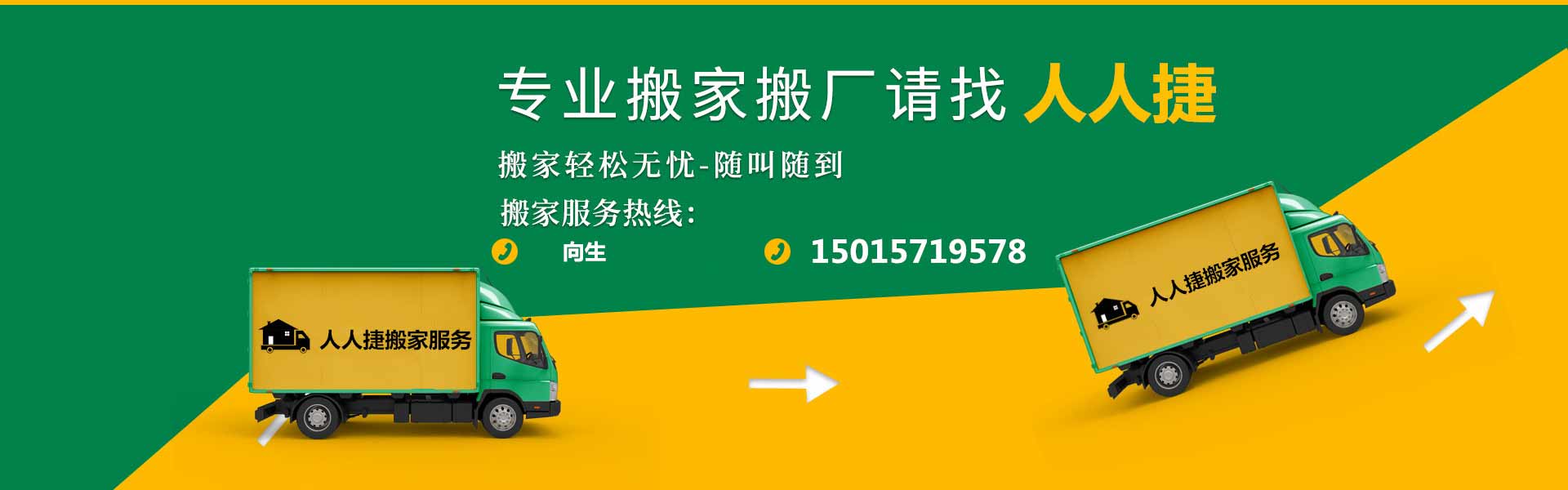 佛山|顺德|南海|勒流|狮山|桂城|龙江|乐从|石湾|搬家公司|电话|服务-佛山市人人捷搬家服务有限公司