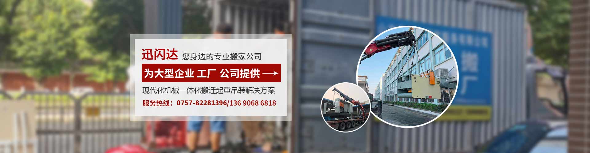 佛山搬家_佛山搬厂_佛山搬家公司_佛山家具吊装_佛山搬屋公司-佛山市迅闪达搬家服务有限公司
