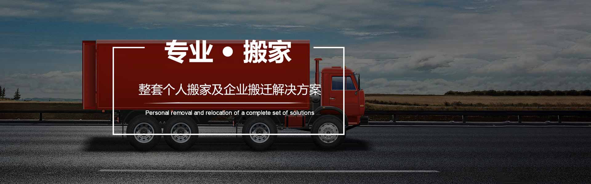 东莞人人搬家-南城搬家-南城搬家公司-东城搬家