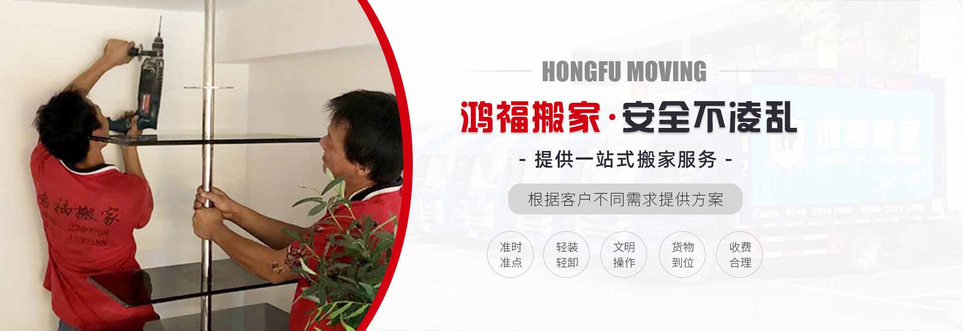 工厂搬迁,酒店搬迁,家具拆装,居民搬家,单位搬迁 ,物品打包-[鸿福]提供专业的搬家搬迁服务