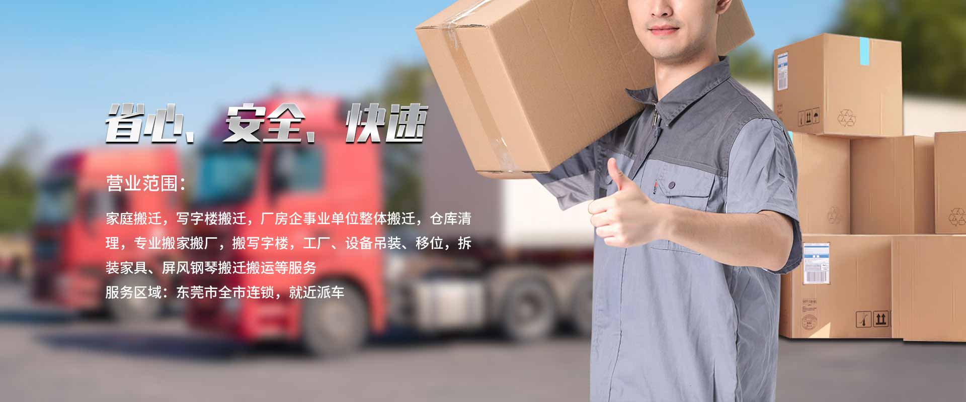 东莞搬家公司,东莞搬迁公司,企业搬迁-东莞飞虎队搬家有限公司