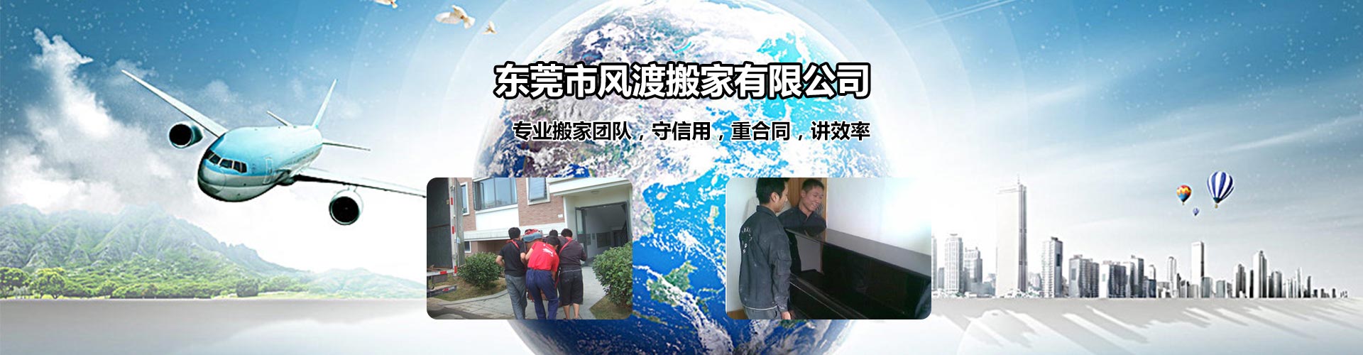 东莞市风渡搬家有限公司|家庭搬屋|长途搬运|公司搬家|学校搬迁|医院搬迁|工厂搬迁|起重安装|叉车出租|吊车出租
