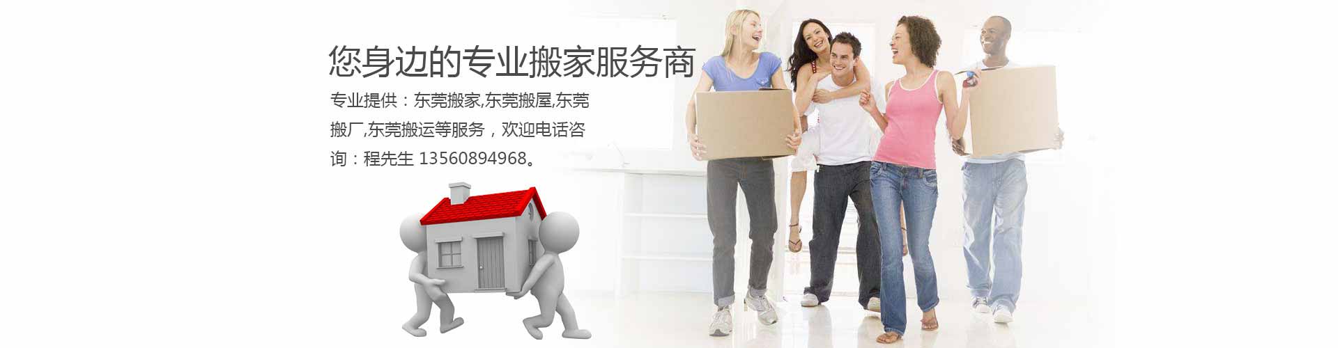 东莞搬厂|南城搬家公司-东莞兄弟搬家有限公司