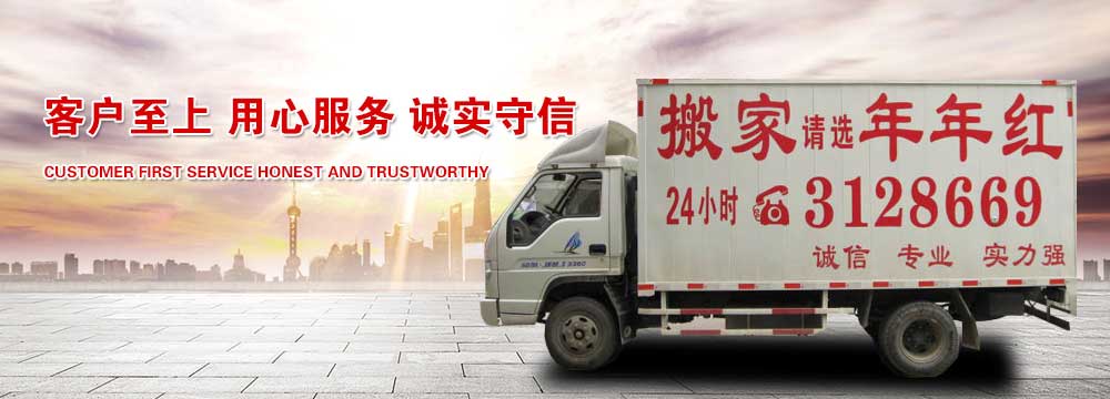 南宁搬家价格-南宁搬家公司电话-广西南宁年年红搬家服务有限公司