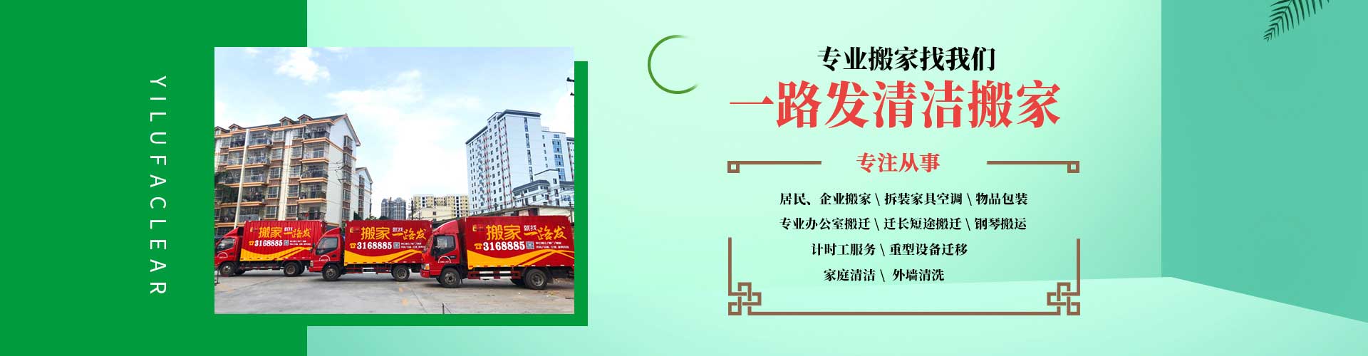 南宁市一路发清洁搬家电话|收费|公司简介