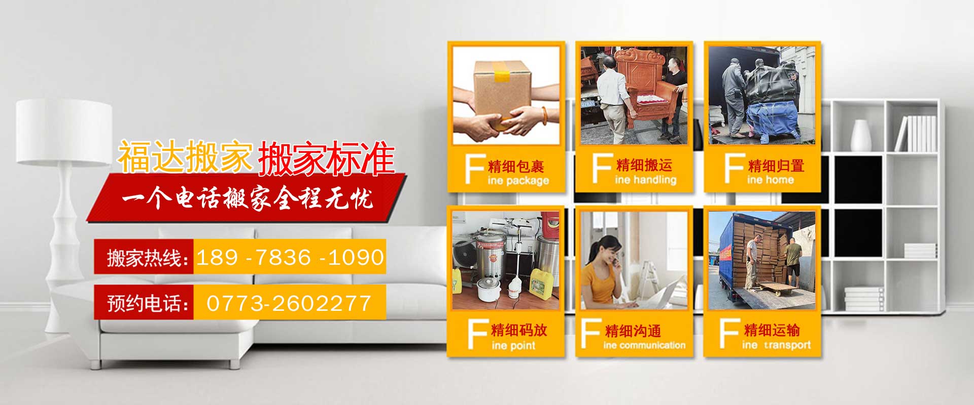 桂林搬家公司_桂林居民搬家_桂林搬家电话_叠彩区福达搬家服务部