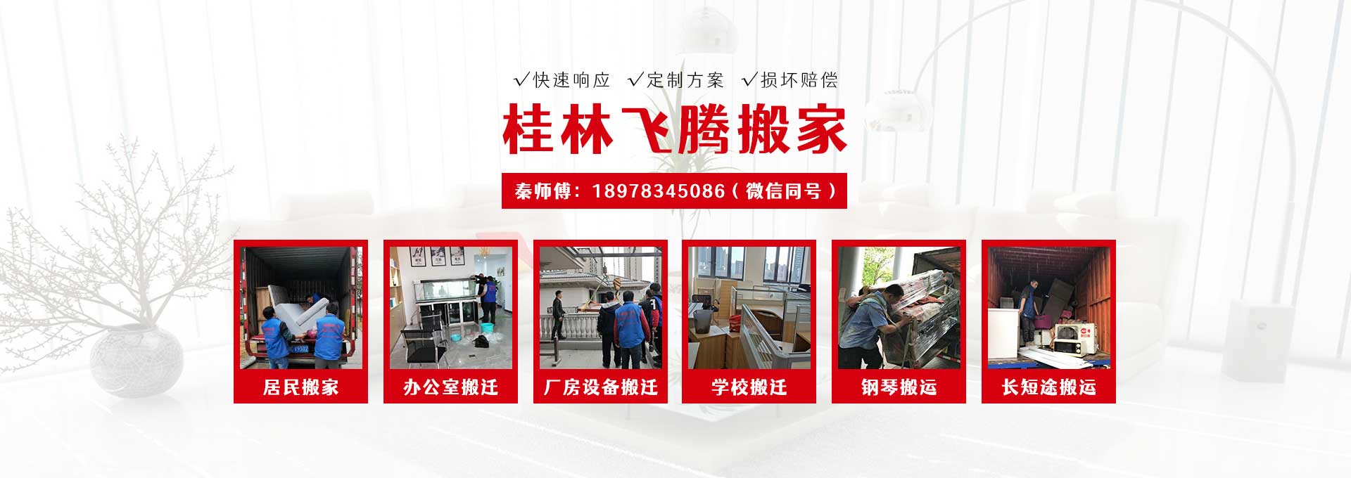 桂林飞腾搬家电话|收费|公司简介