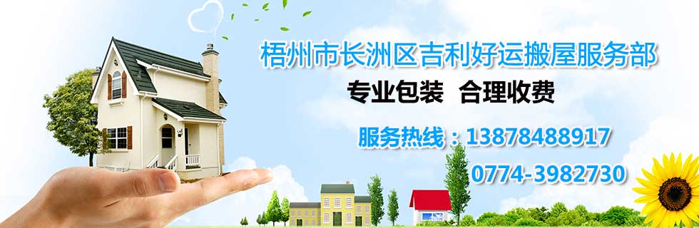 梧州搬家搬运,梧州居家搬家,梧州办公室搬家,梧州厂房搬家,梧州搬家公司