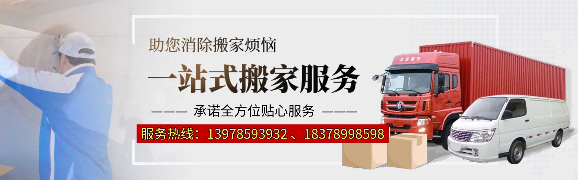 贵港搬家公司-贵港搬家服务-贵港市港北区顺港搬家清洁服务部 -贵港市搬家电话-贵港厂房搬迁-长途搬运