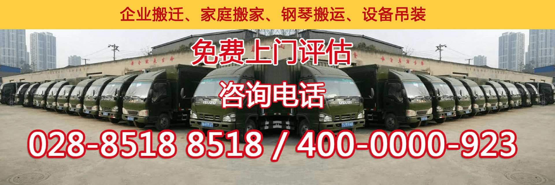 成都全城老兵搬家公司_成都搬家公司价格_全城老兵成都搬家公司电话：81588158
