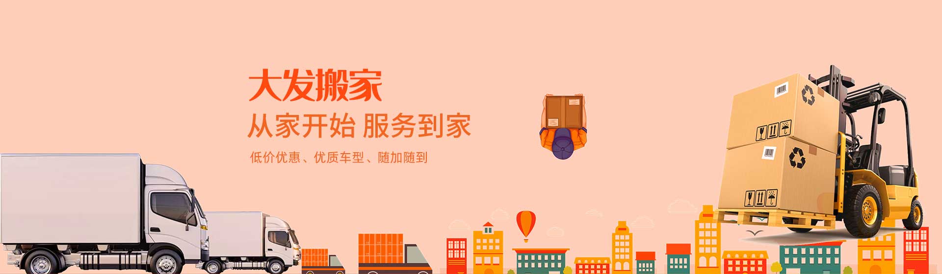 成都搬家公司-搬家公司哪家好-大发搬家