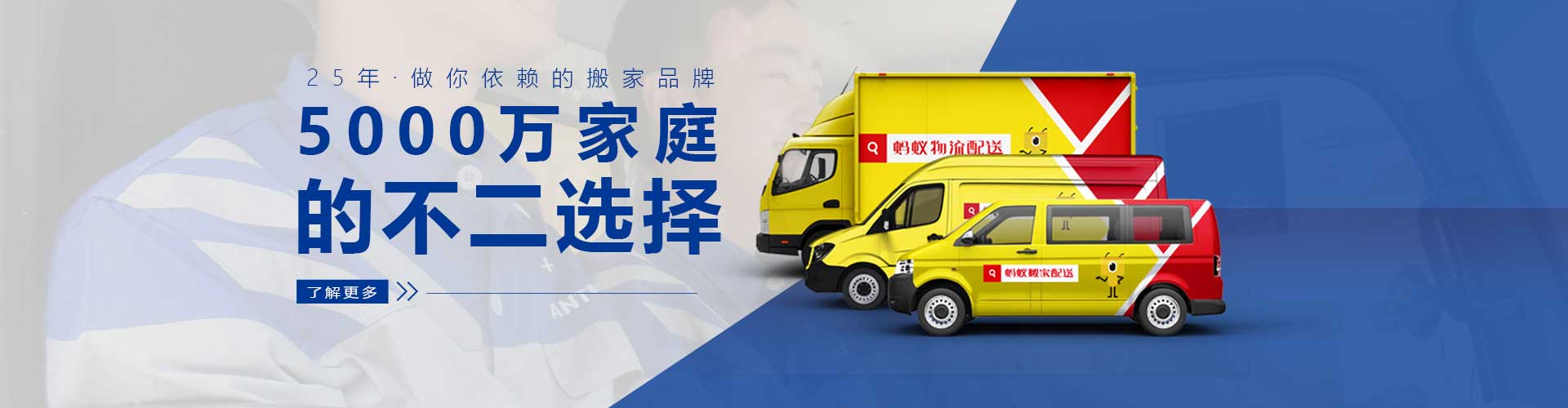 蚂蚁搬家公司  中国专业连锁搬家公司 搬家电话 4000278181