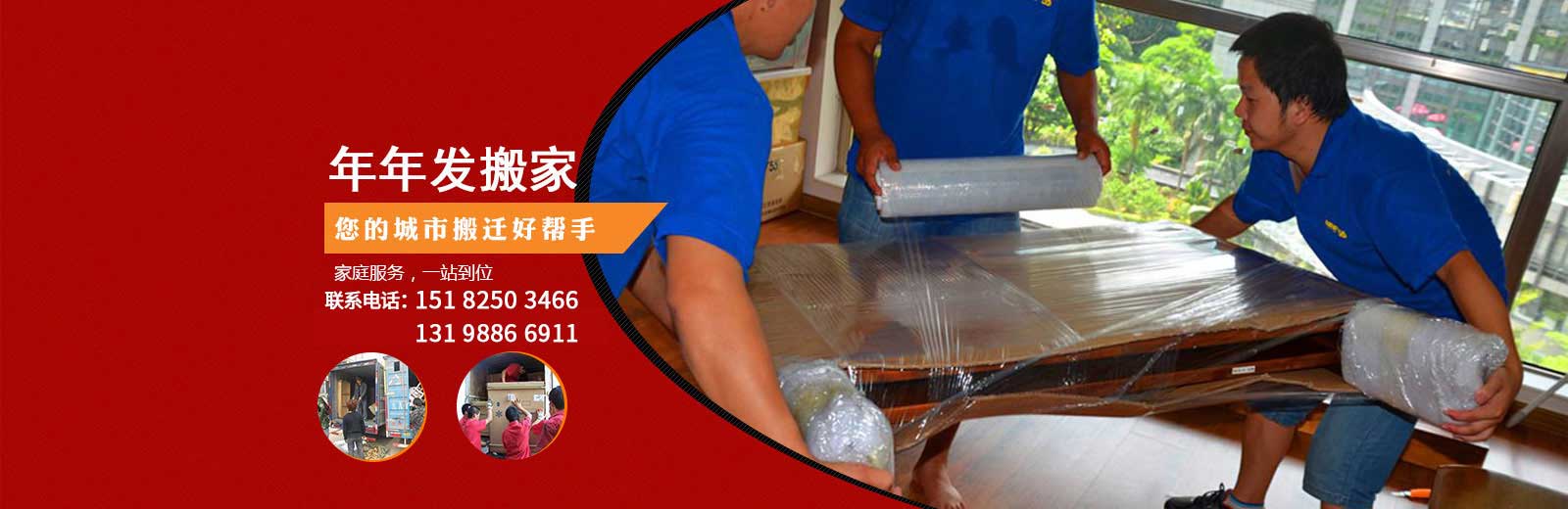 泸州搬家_泸州搬家公司_泸州搬家公司电话-泸州市纳溪区年年发搬家中心