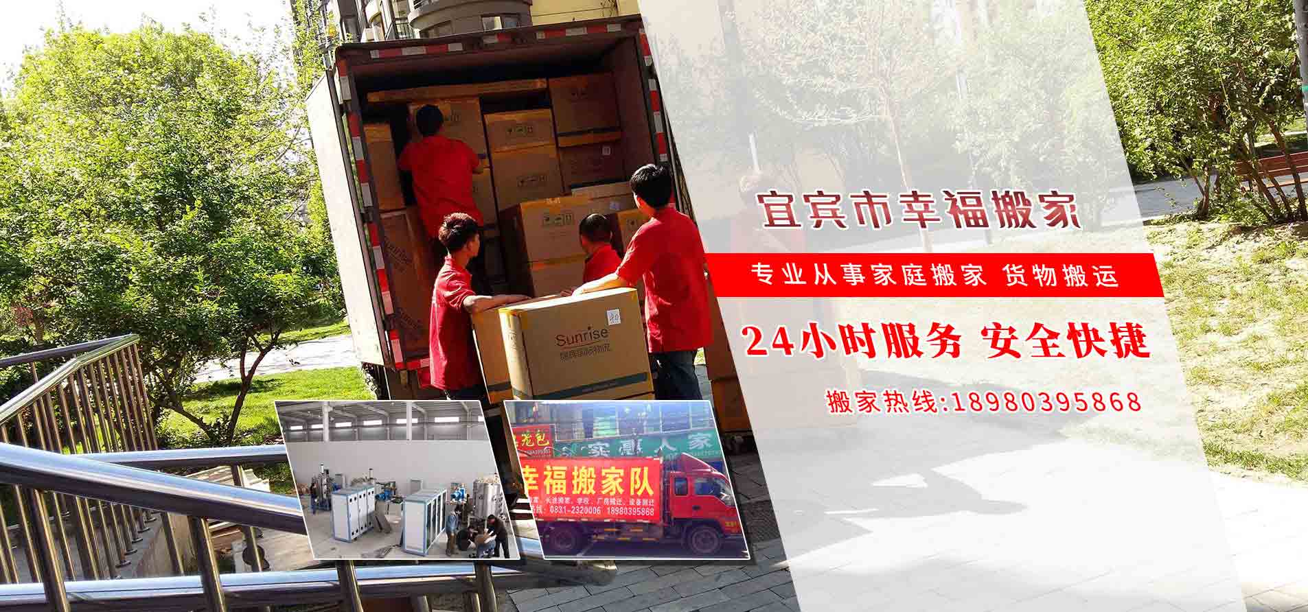 宜宾搬家搬运-设备吊装公司-单位搬迁电话-宜宾幸福搬家
