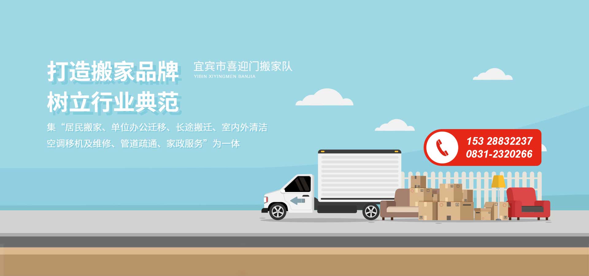 宜宾搬家公司,宜宾搬家,宜宾搬家队,宜宾专业搬家,宜宾喜迎门搬家公司