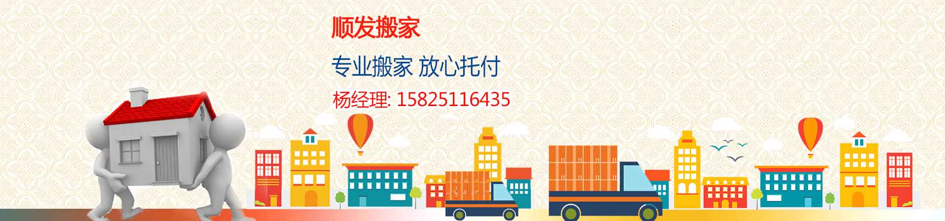 曲靖市麒麟区顺发搬运搬家电话|收费|公司简介