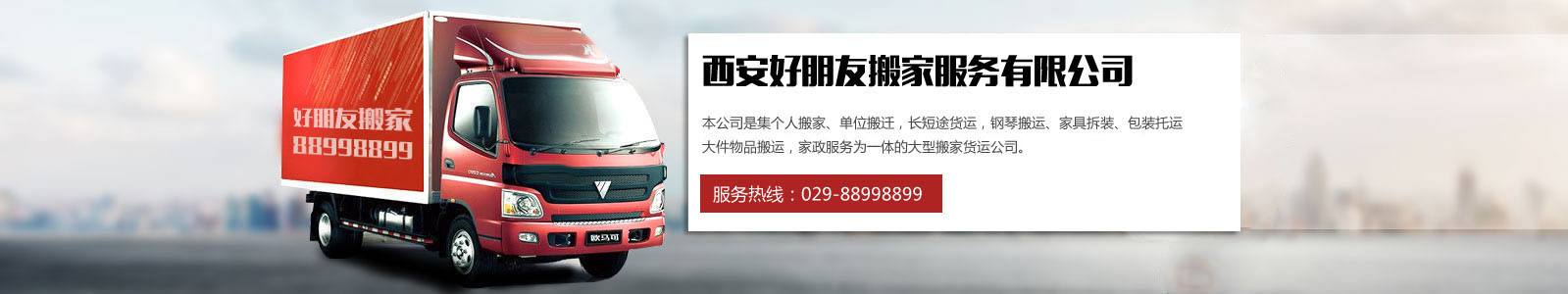 西安搬家公司_西安搬家公司电话_西安搬家公司价格-西安好朋友搬家服务有限公司